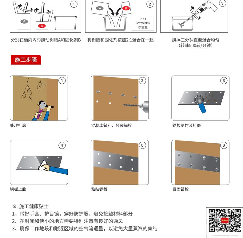 包钢铁岭粘钢加固施工过程